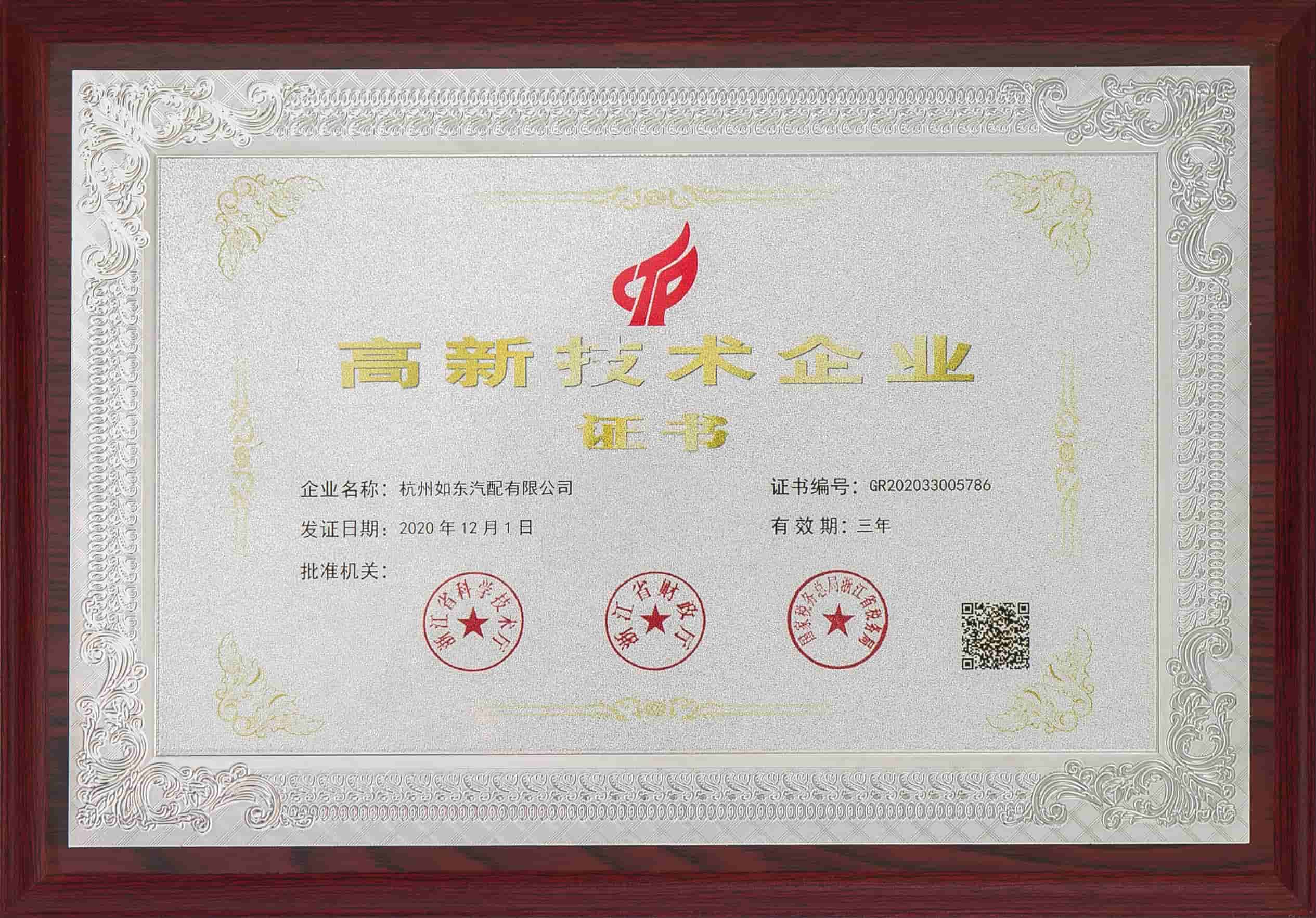 Högteknologiskt företag